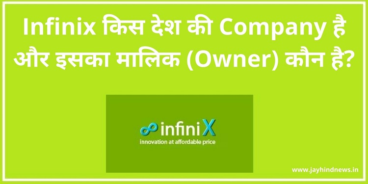 infinix kaha ki company h