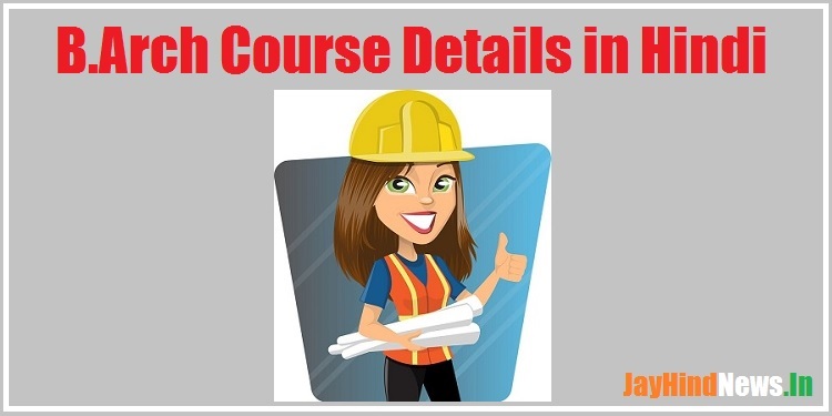 B.Arch Course Details in Hindi