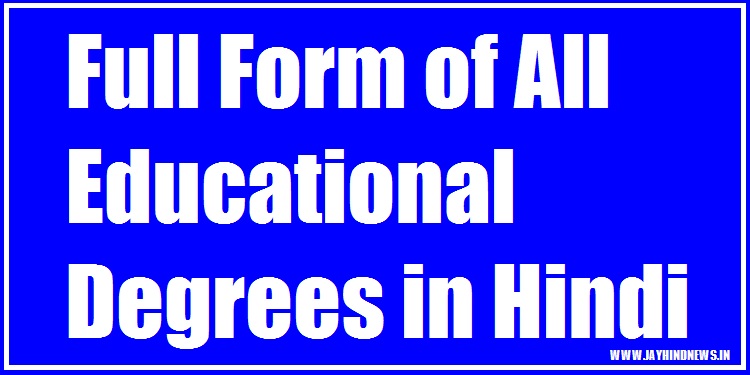 Full Form of All Educational Degrees in Hindi