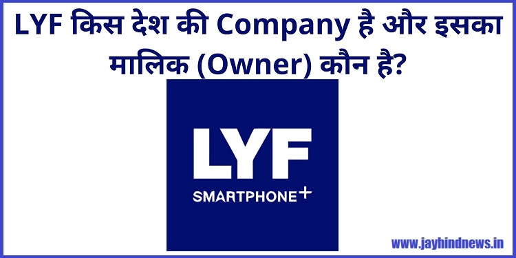 LYF किस देश की Company है और इसका मालिक (Owner) कौन है?