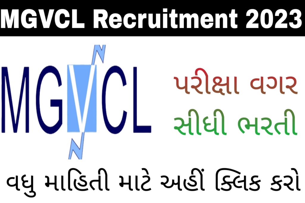 MGVCL Recruitment 2023 | Apply Online For  05 Vacancy